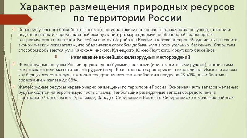 Отношения по использованию природных ресурсов