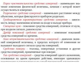 Порог чувствительности средства измерений