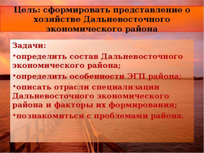 Дальневосточный специализация. ЭГП Дальневосточного экономического района. Отрасли специализации Дальневосточного экономического района. ЭГП районы Дальневосточного экономического района. ЭГП Дальневосточного экономического района Дальневосточного.