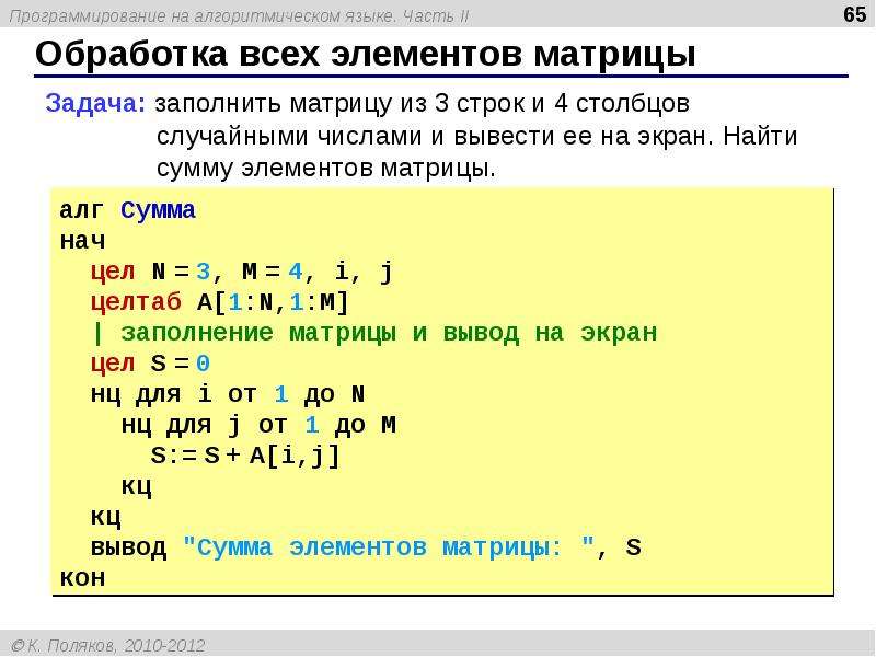 Программирование на алгоритмическом языке презентация