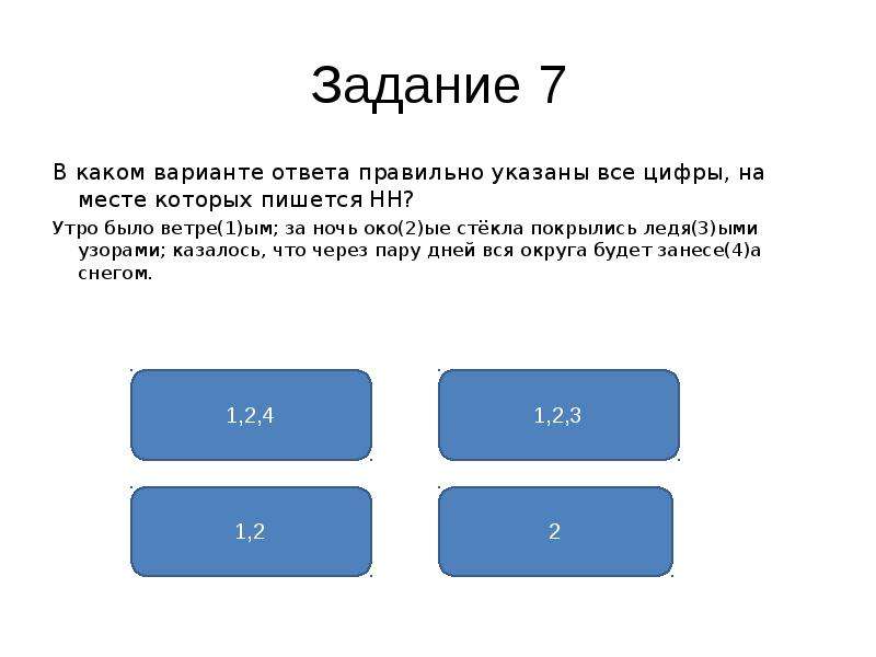 Укажите все цифры на месте которых пишется нн в героях своих картин пабло пикассо