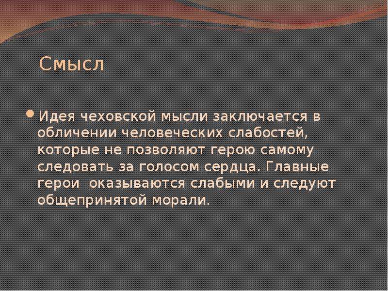 Схема рассказа о любви чехов