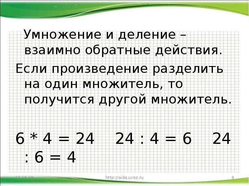 Умножение 6 и на 6 презентация 2 класс