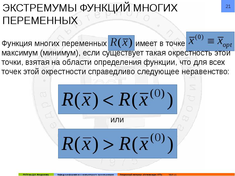 Оптимизация функций. Оптимизация функции нескольких переменных. Задача безусловной оптимизации функции многих переменных. Безусловная оптимизация функции многих переменных постановка задачи. Безусловная оптимизация функции многих переменных.