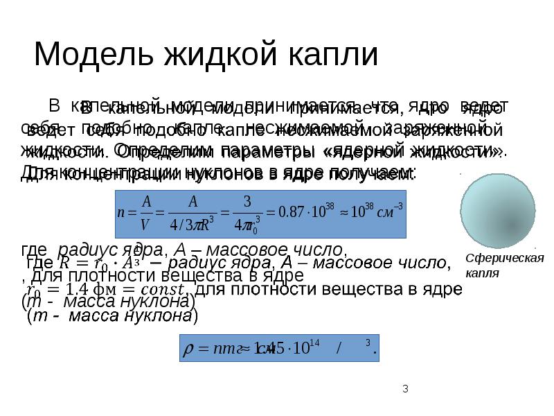 Свойства ядра