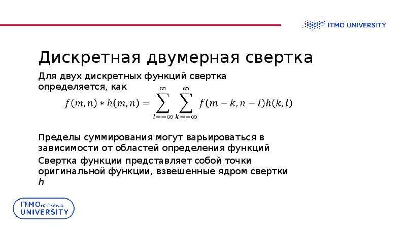 Сверткой функции. Двумерная дискретная свертка. Свертка двух функций. Определение свертки функций.. График свертки двух функций.