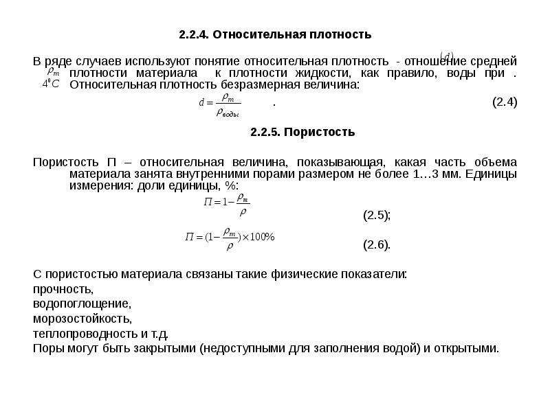 Относительная плотность. Относительная плотность это отношение. Относительная плотность вещества химия.