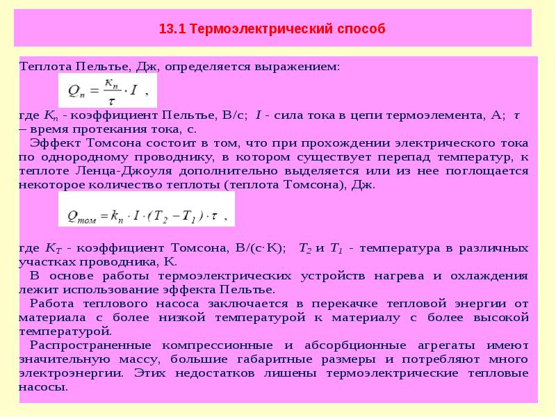 Термоэлектрический эффект термоэлементы презентация