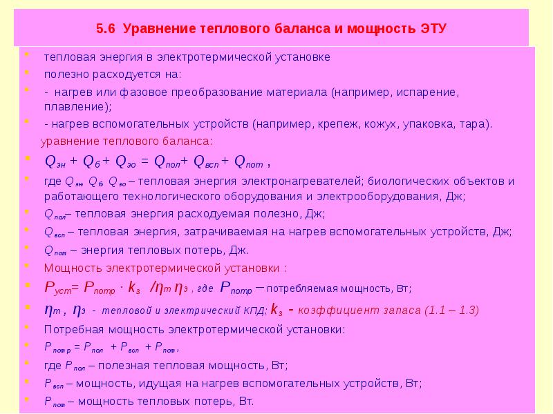 Уравнение теплового баланса физика 8 класс