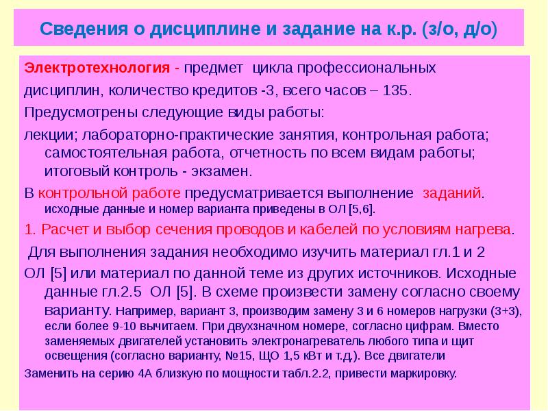 Предмет цикла. Виды электротехнологии. Информация по дисциплине. Дисциплины связанные с Электротехнологией. Отзыв о дисциплине.