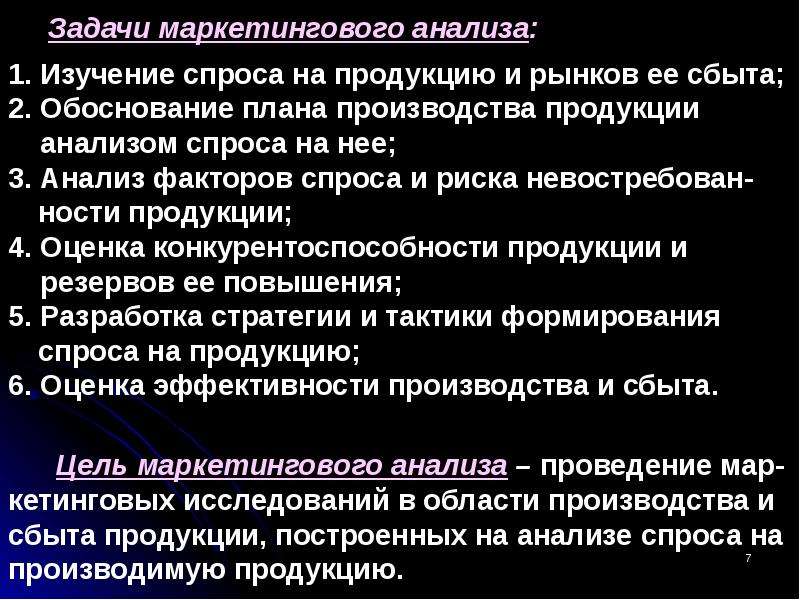 Составь план текста основная задача маркетинга работа с рынком