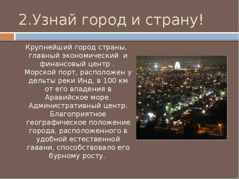 Название самого большого города