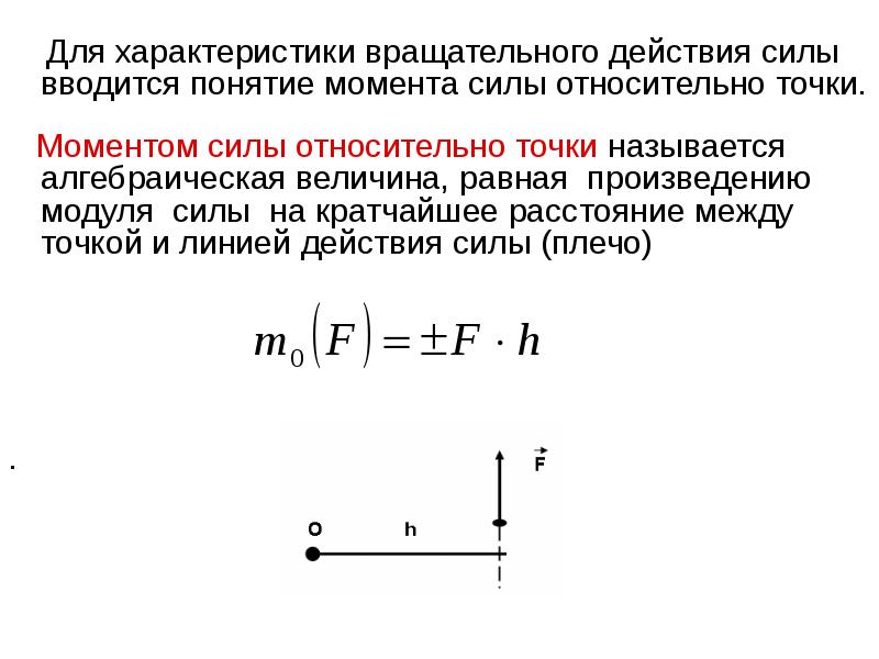 Момент механика