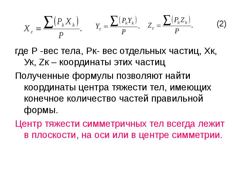 Р вес. Формула по которой можно найти координату частицы где два времени.