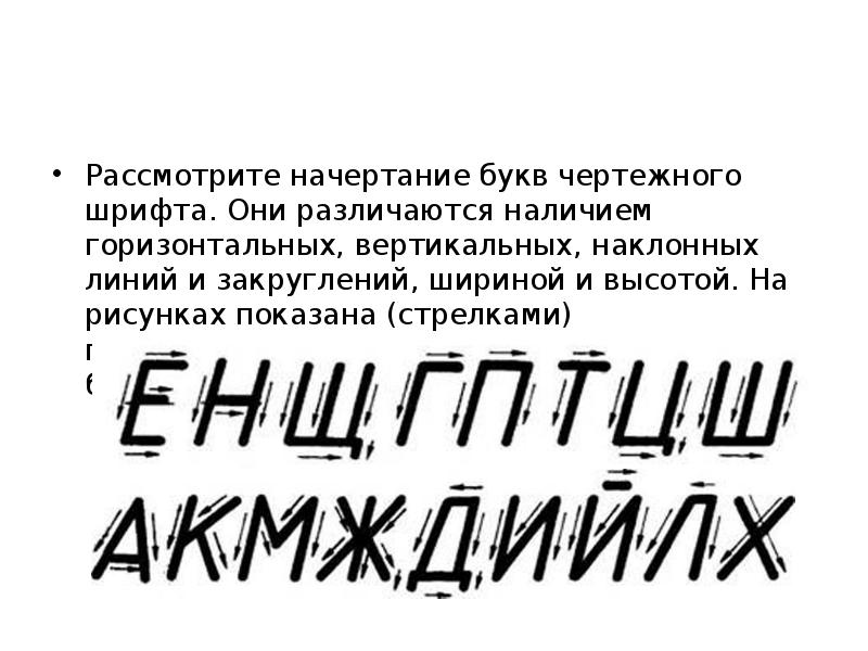 Шрифт для чертежей гост название в word