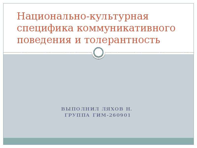 Национально культурные особенности презентации рекламного текста в переводе