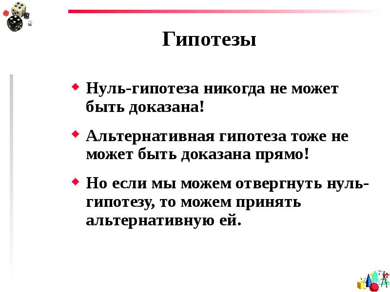 Проверка гипотез в проекте