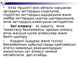Зат алмасу