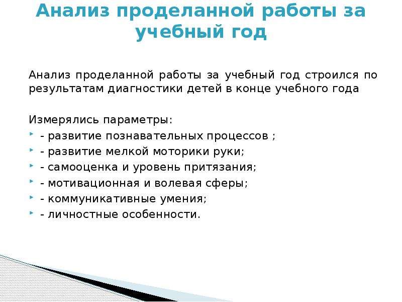 Анализ проделанной работы по проекту