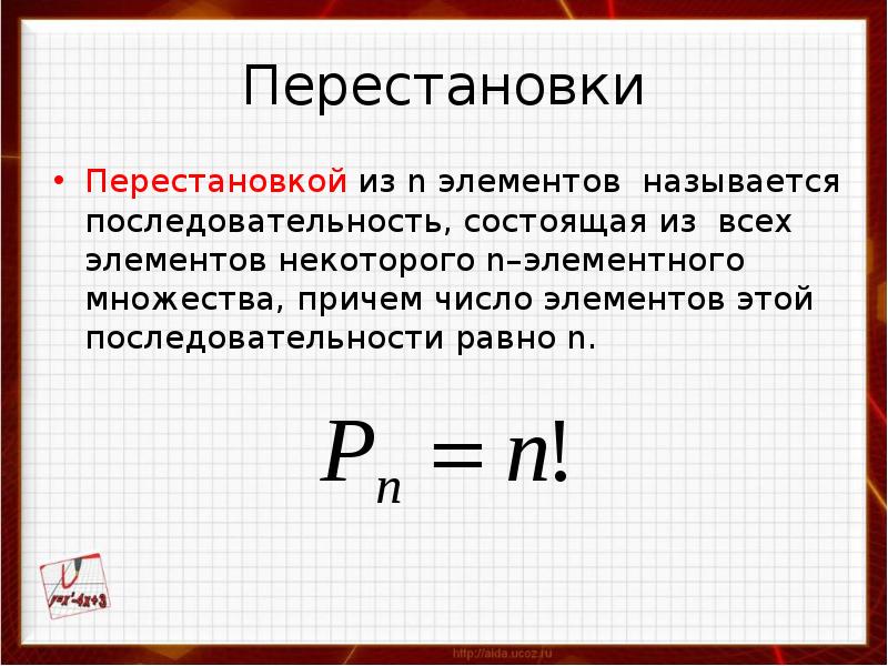 Чему равен n 4