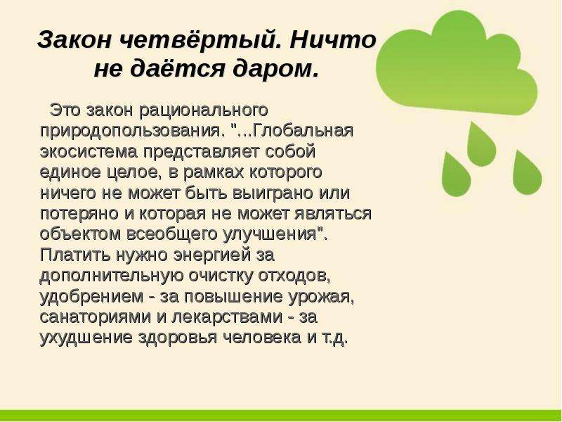 За все в жизни приходится расплачиваться ничто не дается даром схема