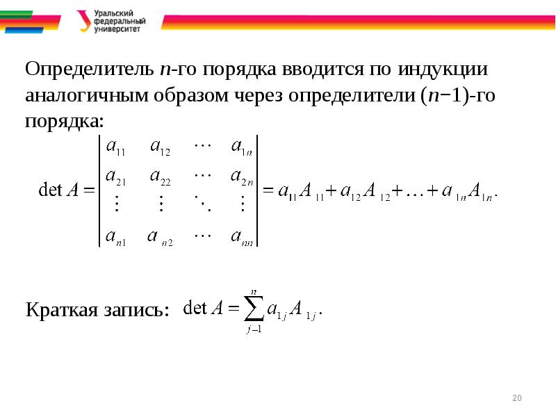 Вычисление определителей презентация