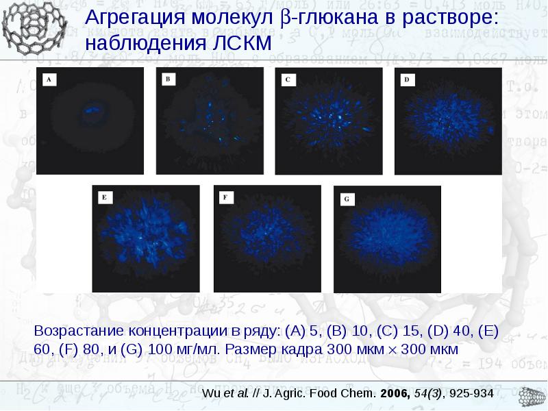 Агрегация это. Агрегация молекул. Процесс агрегации в химии. Агрегация гидрофобные молекулы. Агрегация белков.