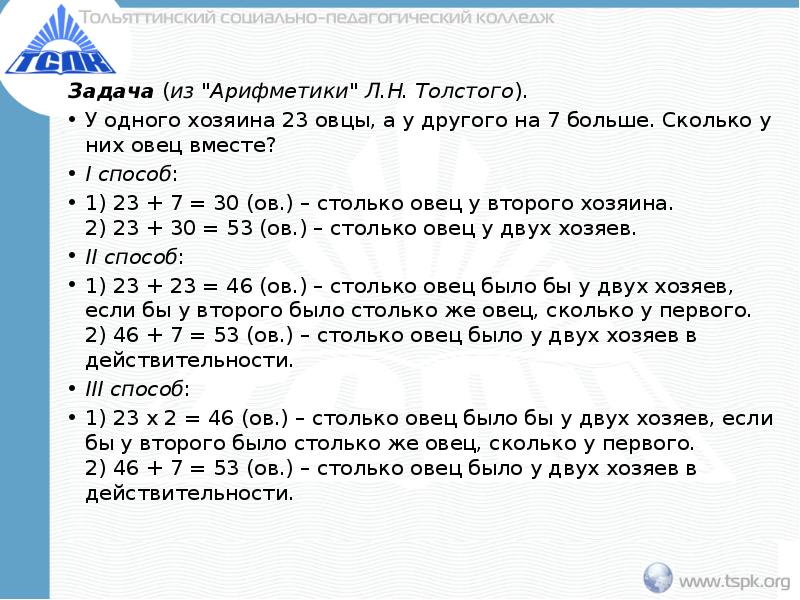 Другой сколько. Задачи из арифметики л.н.Толстого. Задачи из арифметики Толстого. Толстой арифметические задачи. Задачи из арифметики Толстого с решениями.