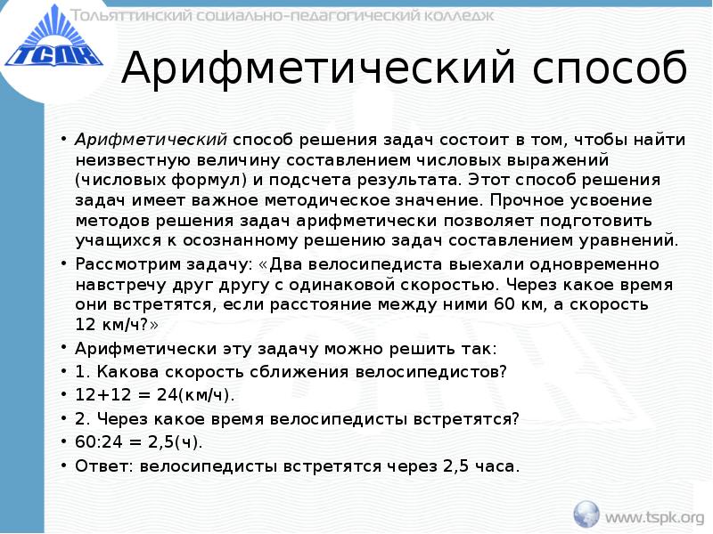 Текстовые задачи алгебраическим способом