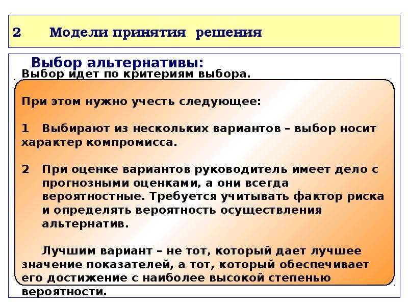 Закон альтернативного выбора. Выбор альтернативы. Выбор альтернативных проектов. Модель альтернативного выбора. Основные условия выбора альтернативы ур.