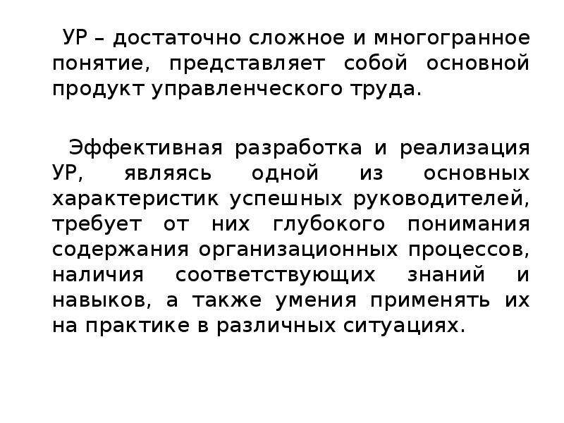 Понятие представляет собой. Многогранность понятия менеджмента. Многогранное понятие это. Что представляет собой понятие труд.