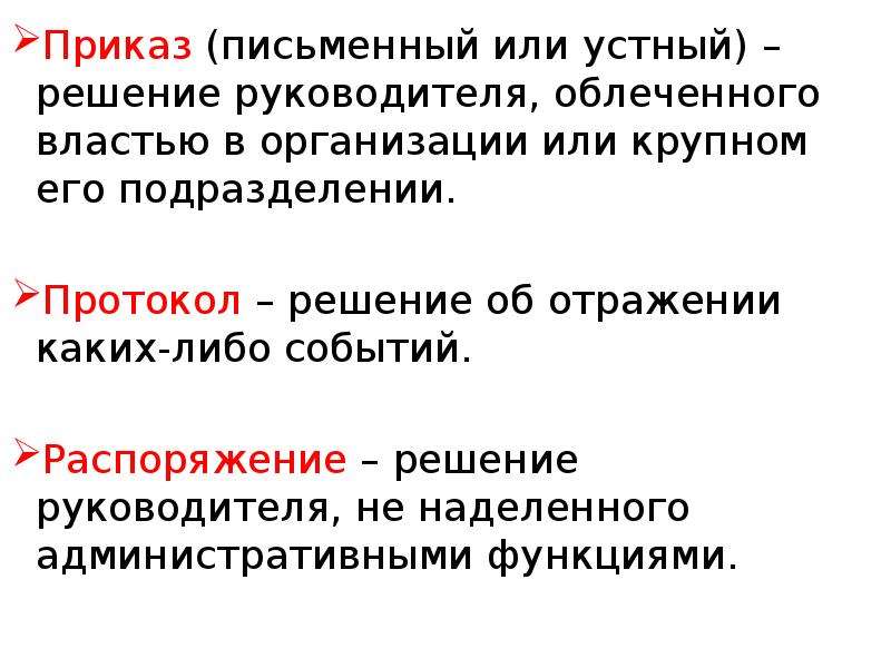 Словесное устное или письменное произведение представляющее собой. Облеченный властью. Облечённый властью знаячение. Устный или письменный запрет. Облеченный судом.