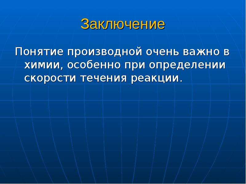 Понятие заключения. Заключение понятие. Понятие - вывод. Понимание заключение. Вывод на понятие темы.