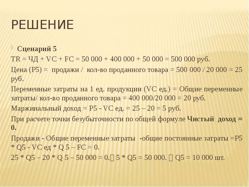 Сценарий 5 9. Продающий сценарий. Сценарий на а 5. Сценарий - 5:0. 9.3 Сценарий.