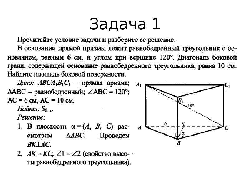 Площадь поверхности призмы 10 класс презентация атанасян