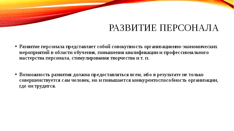 Современные технологии оценки и аттестации персонала презентация