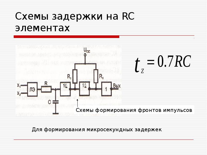 Схема задержки сигнала