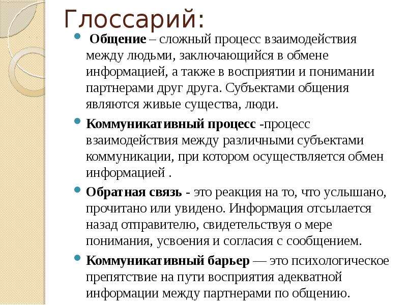 Определите субъекты общения