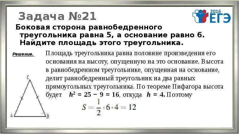 Боковая сторона равнобедренного треугольника равна 6. Площадь равнобедренного треугольника. Площадтравнобедренного треугольника. Площадь равнобедренноготеругольника. Площадь равно бедреннорготреугольника.