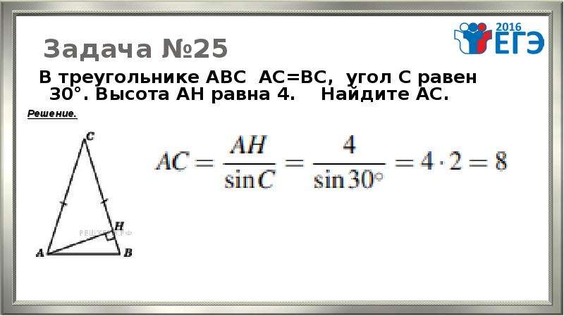 В треугольнике abc ac высота найдите