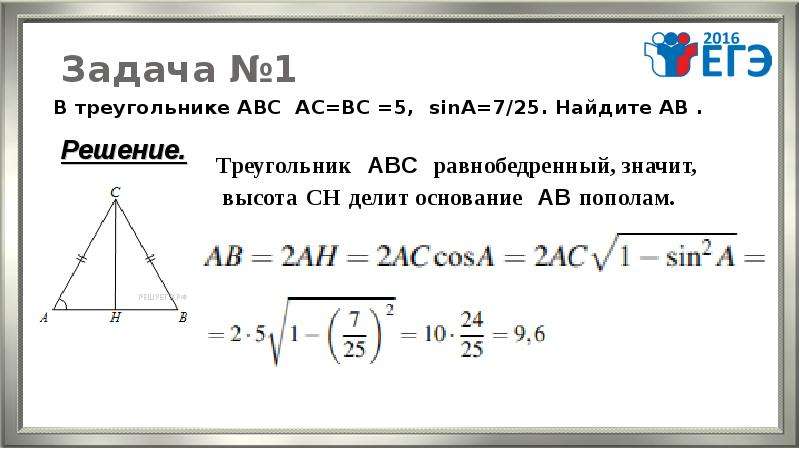 Как найти тангенс в равнобедренном треугольнике. В треугольнике ABC AC BC 5 Sina 7/25. Треугольник 91.