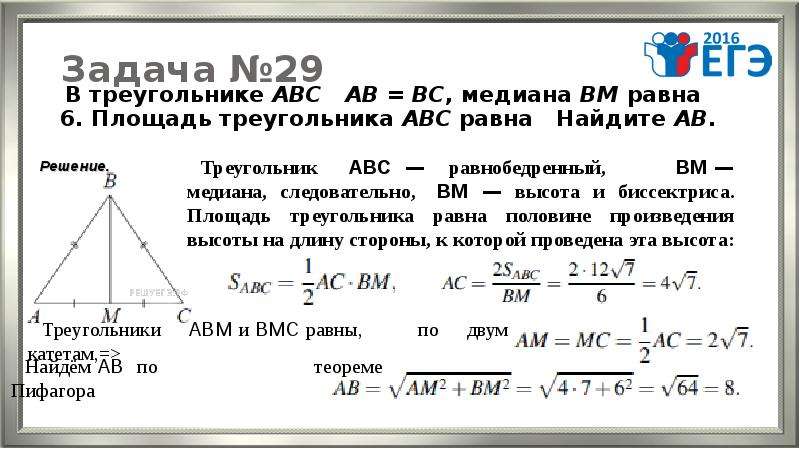 В треугольнике авс известно что ав