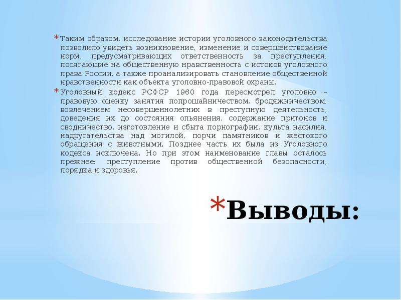 60 ук. 60 УК РФ. Ст 60 УК РФ. 288 УК доклад.