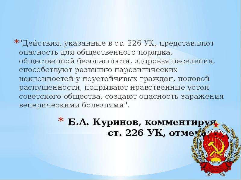 60 ук. Ст 226 УК. 226 Уголовного кодекса. Ст 226 ч 1 УК РФ. 226 УК РФ часть 3.