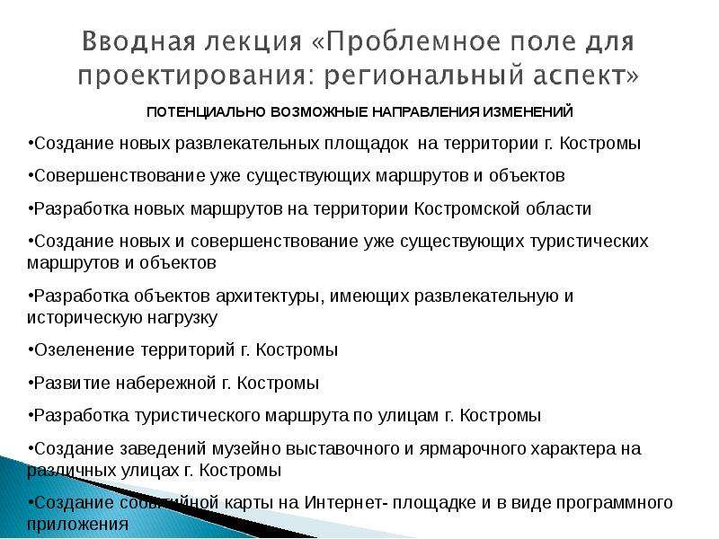 Проблемное поле проекта