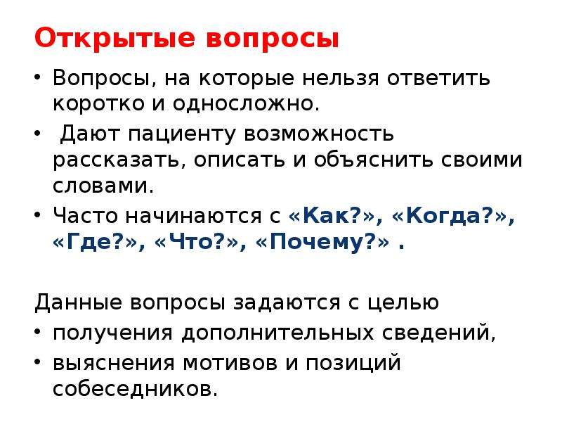 Вопросы пациенту. Вопросы на которые нельзя ответить. Вопрос на который невозможно ответить.