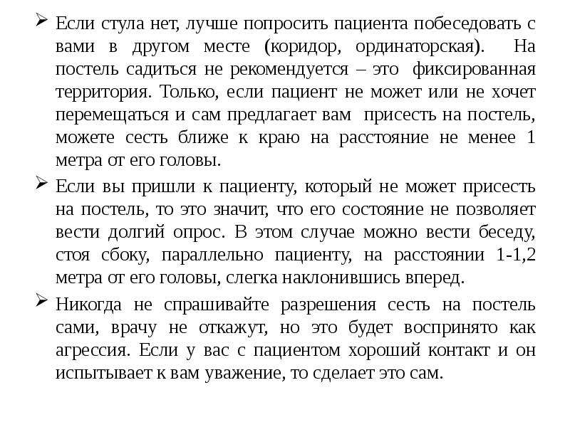 У пациента нет стула 48. У пациента нет стула 48 часов это проблема. У пациента нет стула 48 часов это проблема тест с ответами. Спросить больного это хорошо.