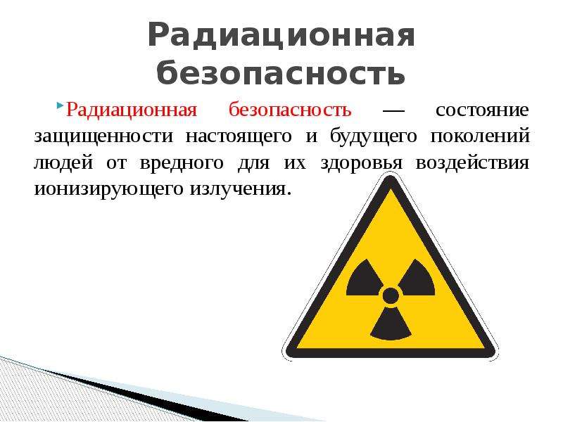 Радиационное излучение. Радиационная безопасность. Знак радиационной безопасности. Радиационная безопасность угрозы.