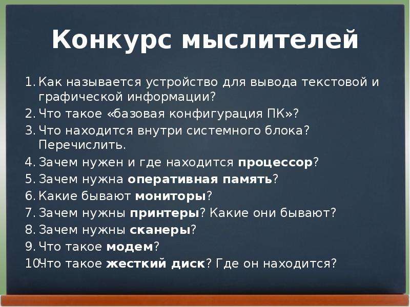 Почему перечислите. Как называется текст с выводом.