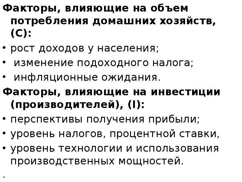 Объем потребления. Факторы влияющие на объем потребления. Факторы влияющие на расходы домохозяйства. Факторы влияющие на потребление. Потребление ,факторы влияющие на потребление.